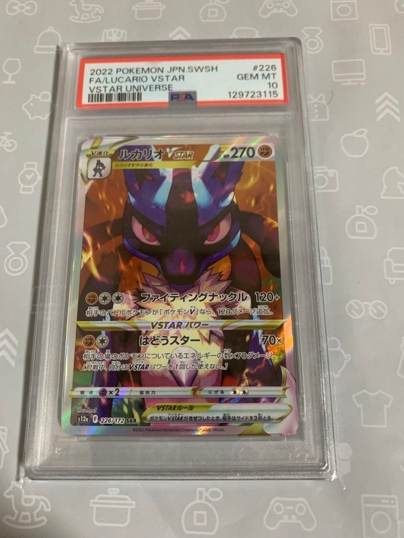 ルカリオvstar sar psa10