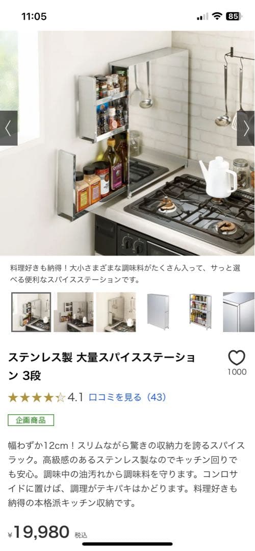 dinos ステンレス製 3段 調味料ラック