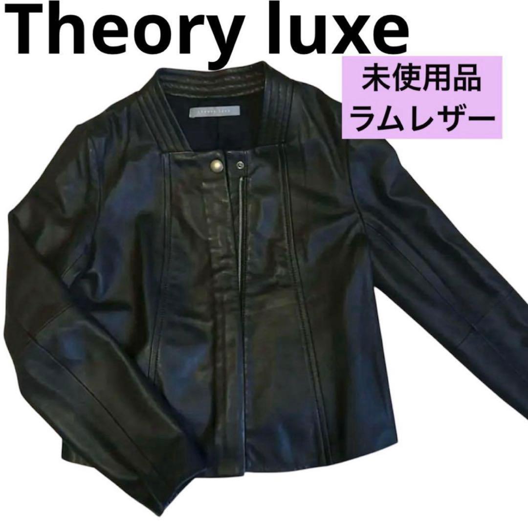 【新品未使用】セオリーリュクスノーカラーラムレザージャケット最高級羊革38