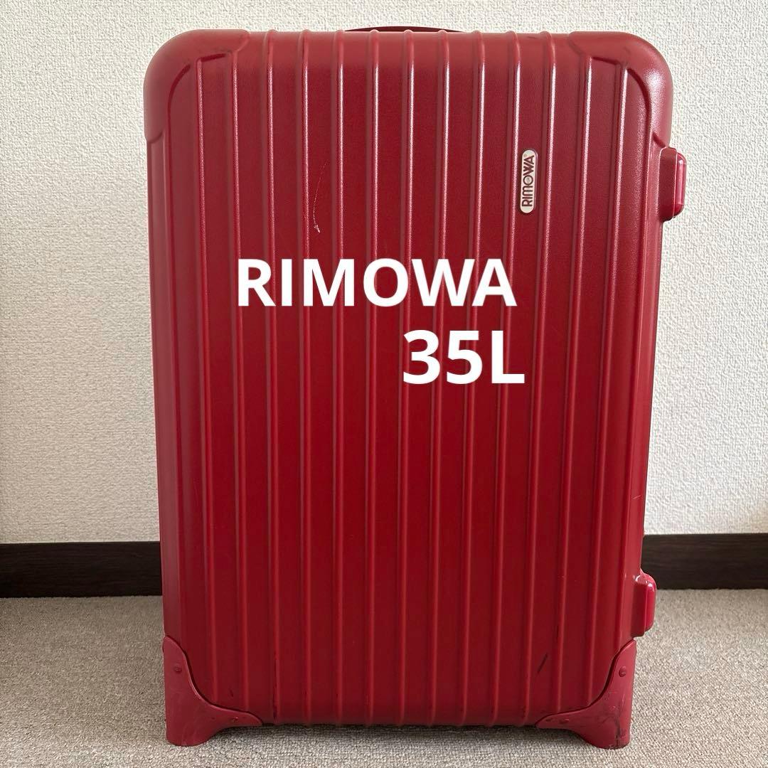 RIMOWA サルサ 35L