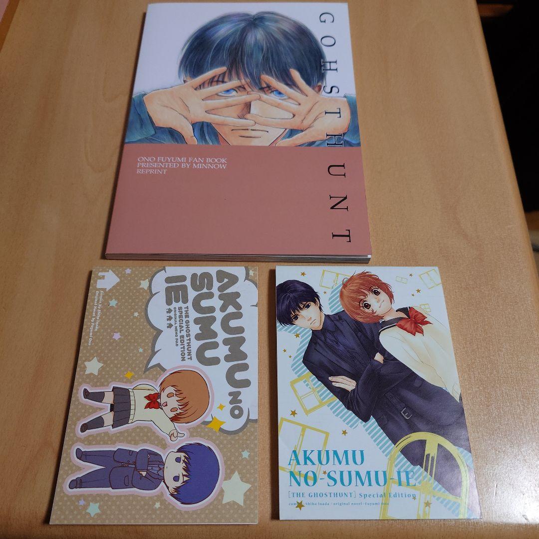 メモ帳のおまけ付　ゴーストハント同人誌 Principia自然哲学の数学的諸原理