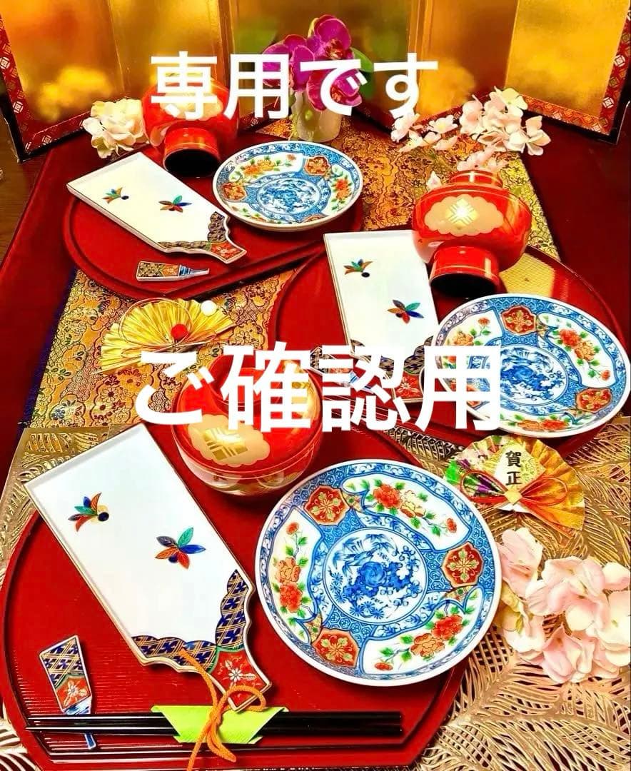 お正月　三名様用　１２点セット 美濃焼　翔山窯　羽子板皿 有田焼　吾山窯　中鉢