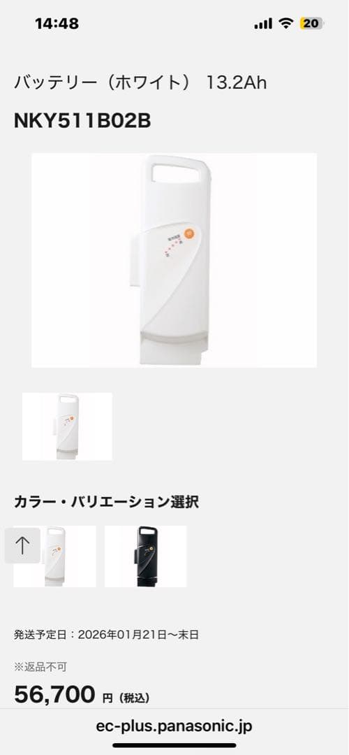 NKY511B02B 電動自転車用バッテリー 13.2Ah