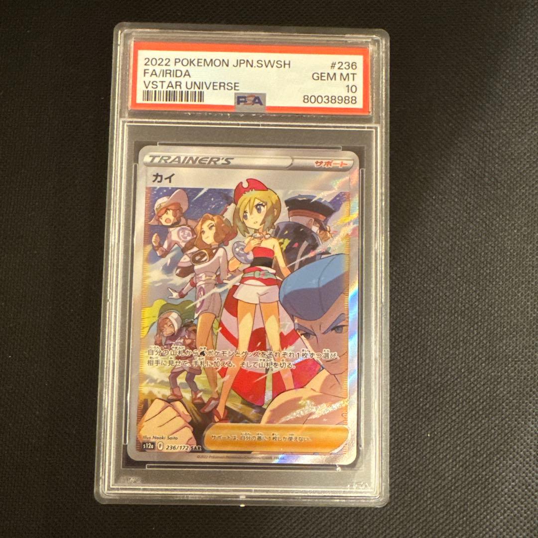 ポケモンカード カイ SAR PSA10 ポケカ s12a 236/172