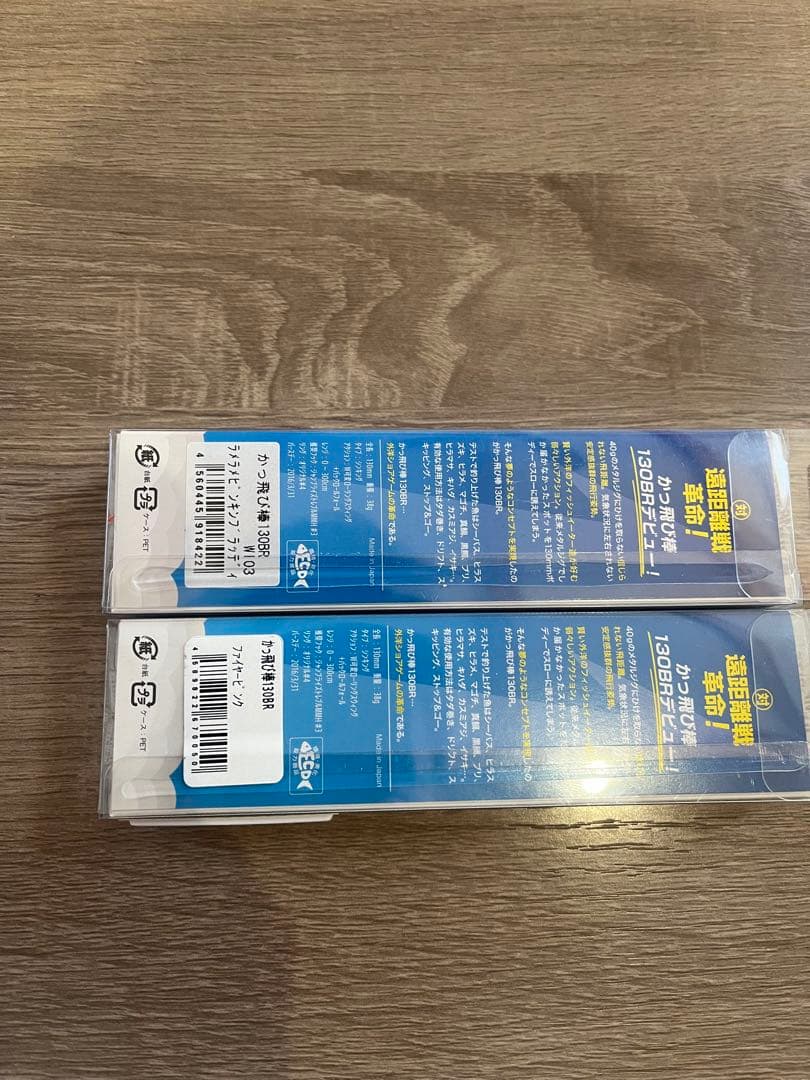 限定色　かっ飛び棒　2本セット