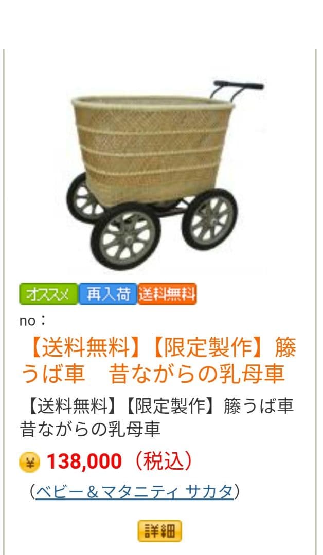 日本製 ラタン製 乳母車 新品13,0000円購入 手押し車 昔ながらの乳母車