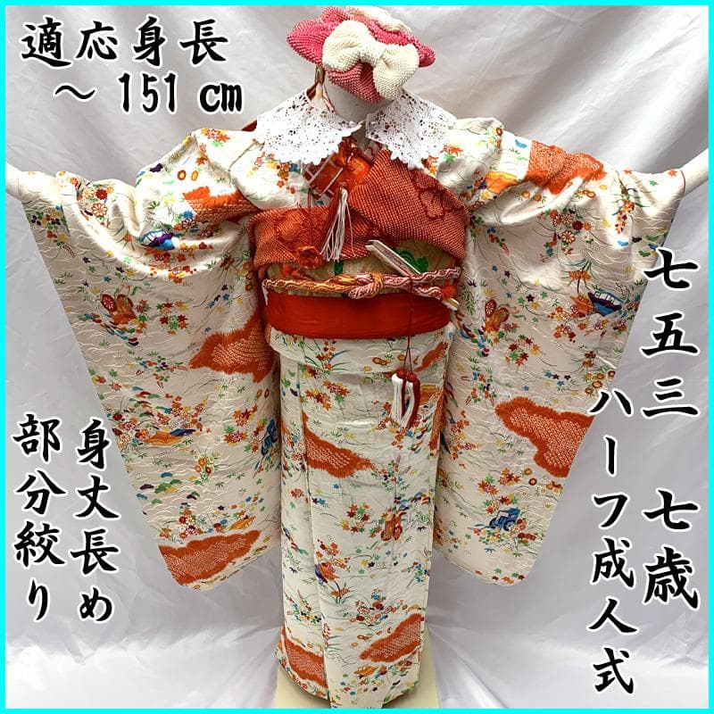407ag11,小物類付き□七五三 七歳 女児 着物&袋帯&長襦袢 部分絞り□