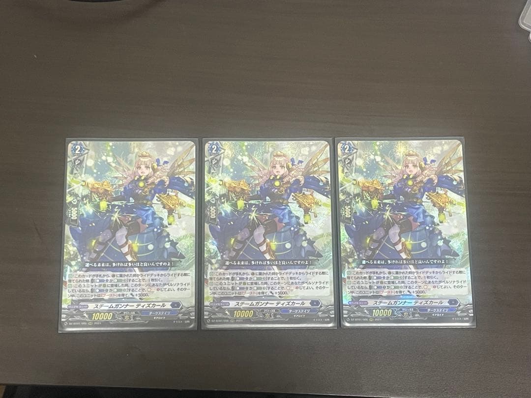 スチームガンナー　ティズカール3枚(1枚白欠け)