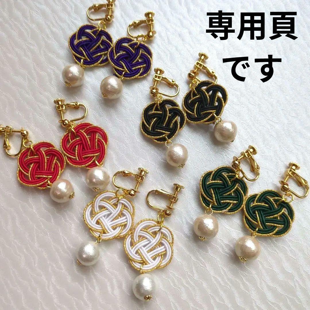 《ゆあ》水引ピアス(イヤリング)水引かんざしハンドメイド水引アクセサリー