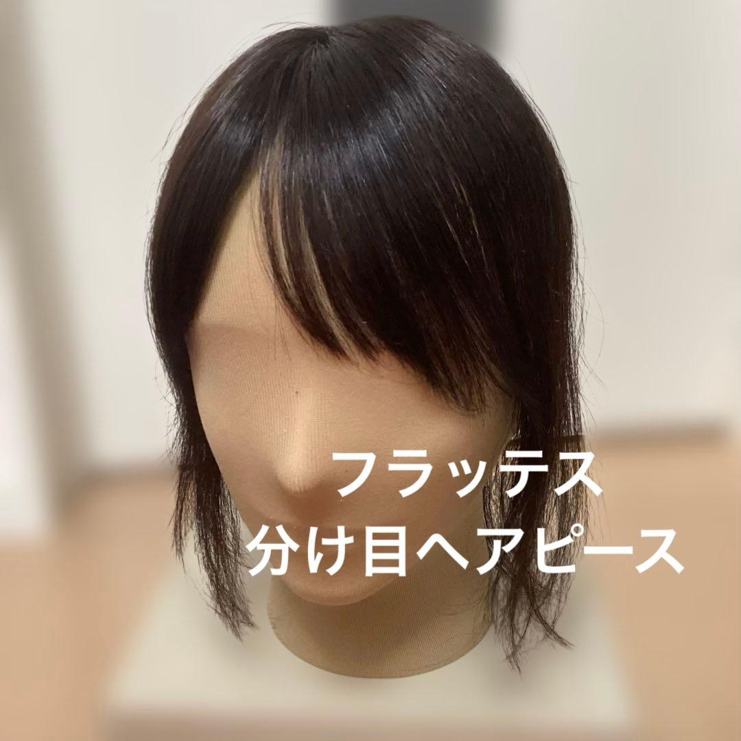 【超美品】フラッティス　人毛100%まるっとカバーピース　ロング　ダークブラウン
