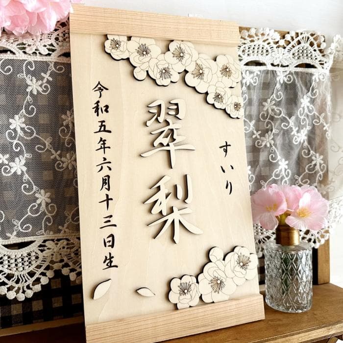 桃の花タペストリー 桃の節句 名前旗 木製 命名 出産祝い ひな祭り