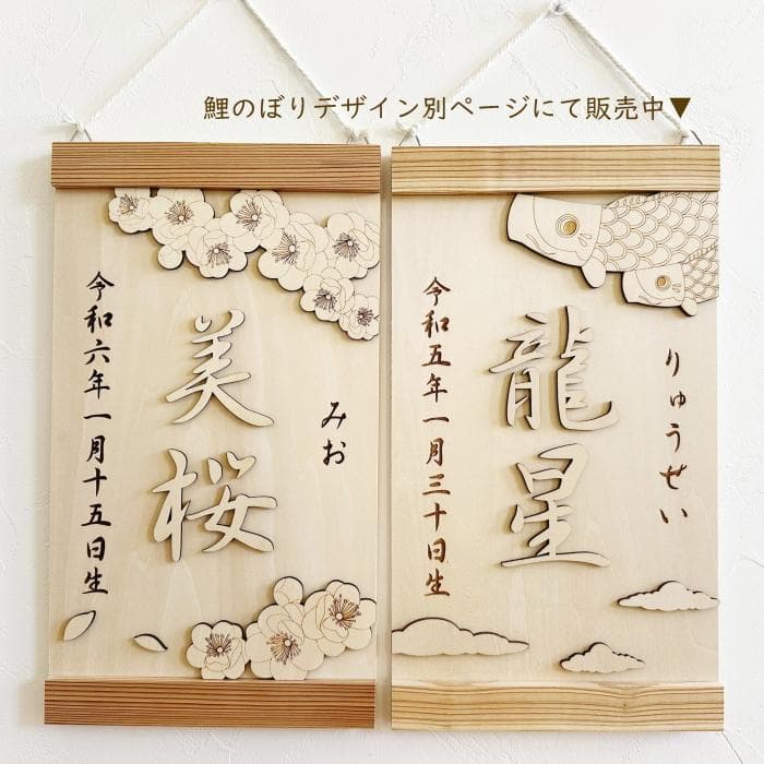 桃の花タペストリー 桃の節句 名前旗 木製 命名 出産祝い ひな祭り
