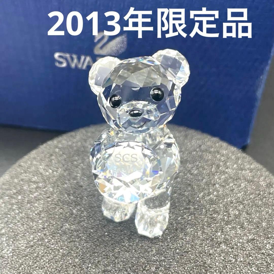 SWAROVSKI スワロフスキー SCS会員限定 2013年限定品　クリスベア