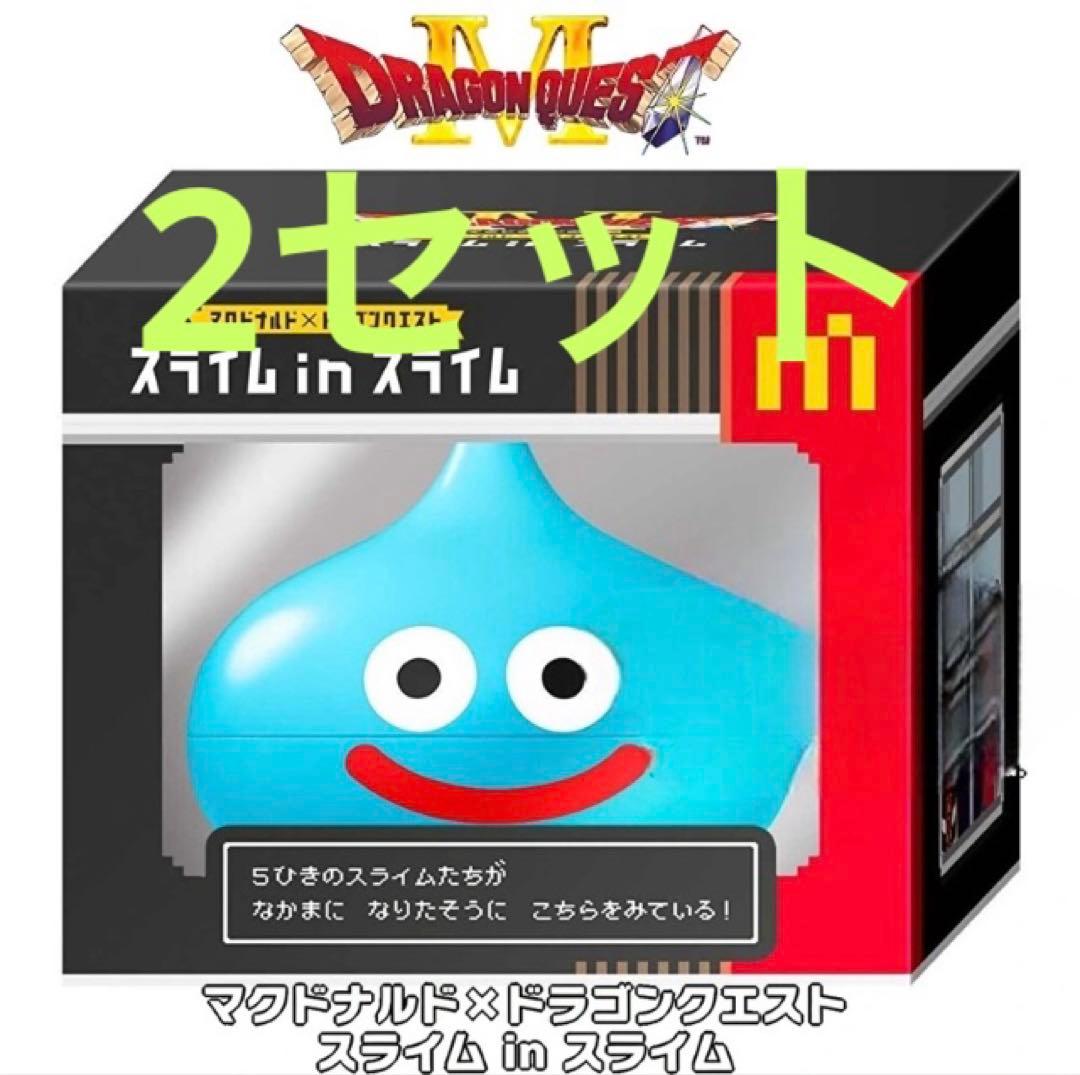 ドラゴンクエスト　マクドナルド　コラボ　当選　スライム