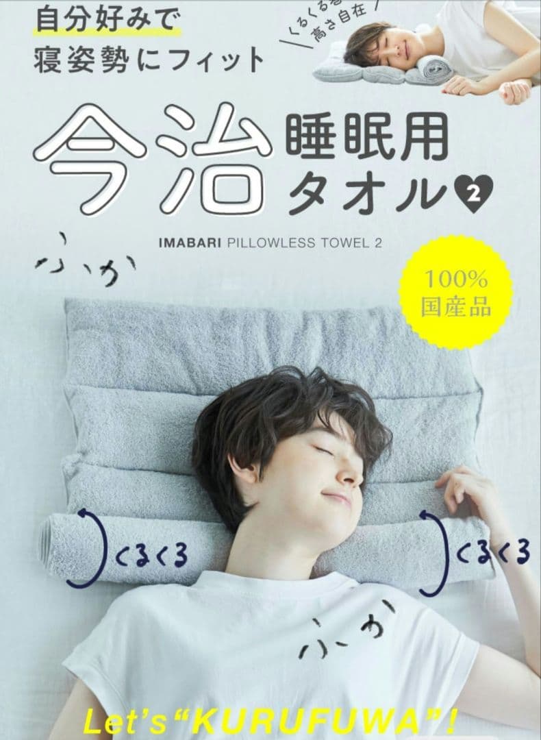 【美品】今治睡眠用タオル2 　アースグリーン