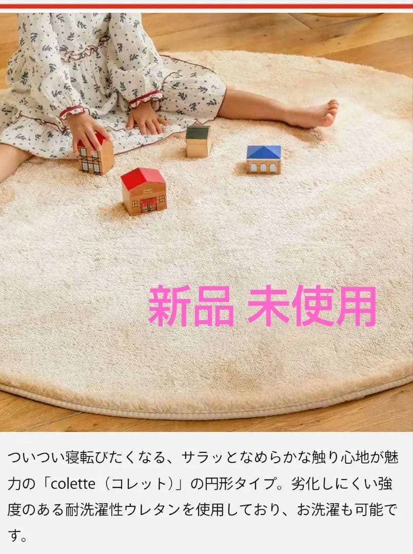 リセノ colette 円形マイクロファイバーラグ 140cm