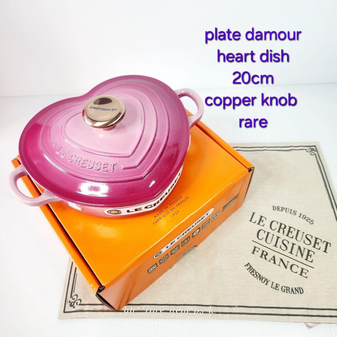 【フォロワー様引5%済】ルクルーゼ プレート ハートディッシュ 20 ベリー