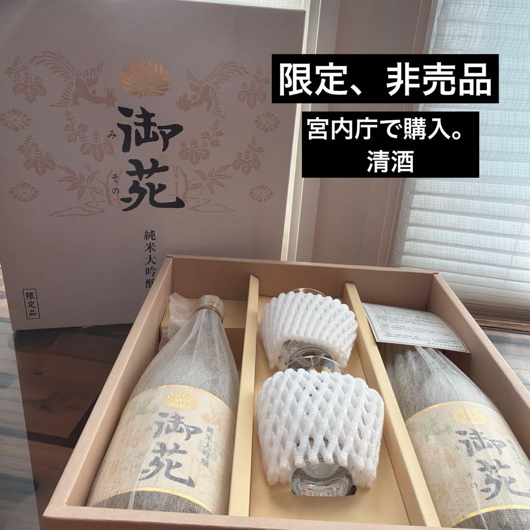 貴重品⭐︎宮内庁御用　限定品　御苑みその　セット