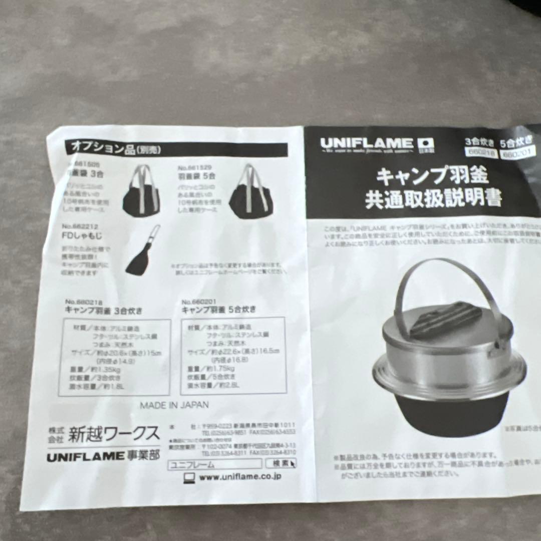 ⑤②⑧⑧③ さん専用‼️UNIFLAME キャンプ羽釜　5合炊き　ユニフレーム