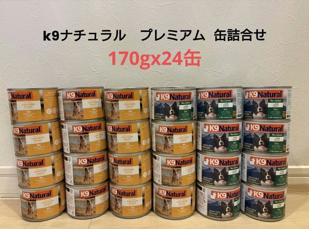 ケーナインナチュラル　プレミアム缶詰合せ170g x24缶犬用　チキン＆ラム
