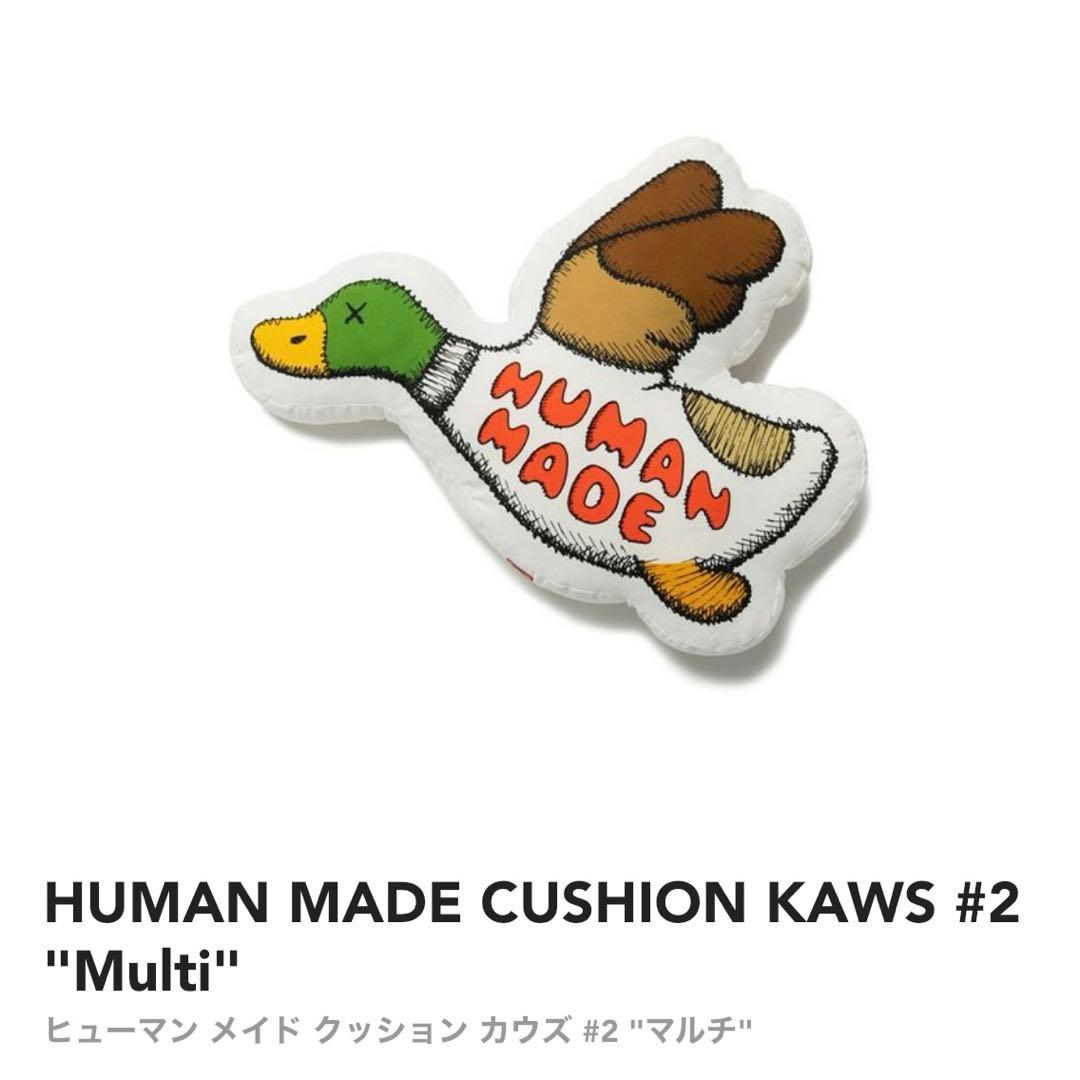 HUMAN MADE CUSHION KAWS #2 クッション ダック