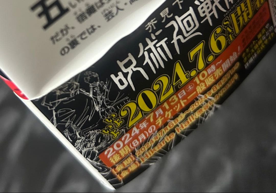 呪術廻戦 全巻セット 0～30巻 ファンブック 30巻特典五条悟イラストカード付