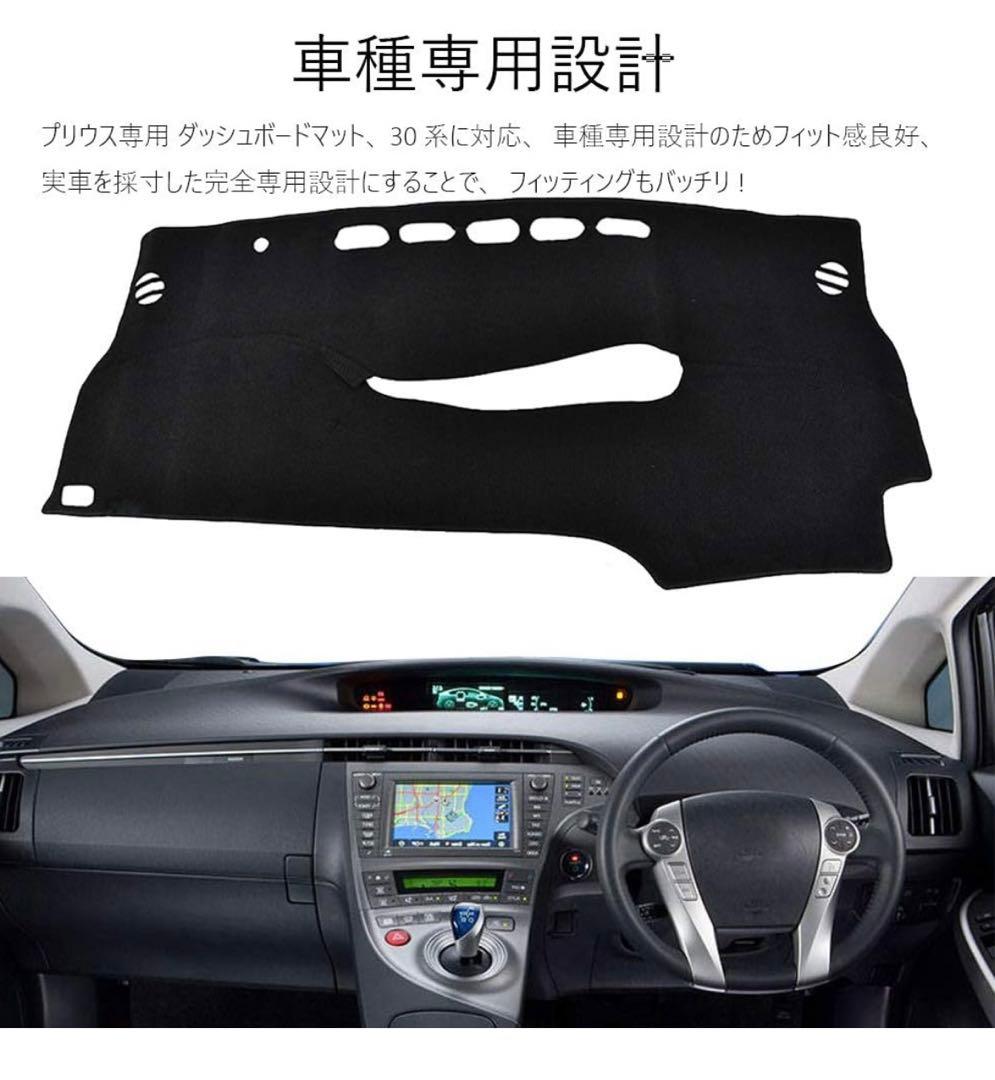 トヨタ プリウス 30系専用 ダッシュボードマット PRIUS 保護マット