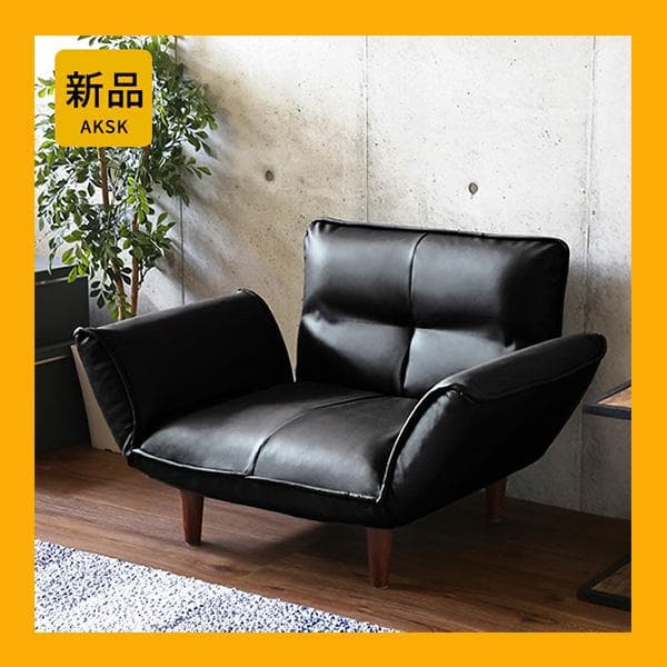 最安値！新品！送料込み！ソファー 一人掛け レザーソファ【ブラック】