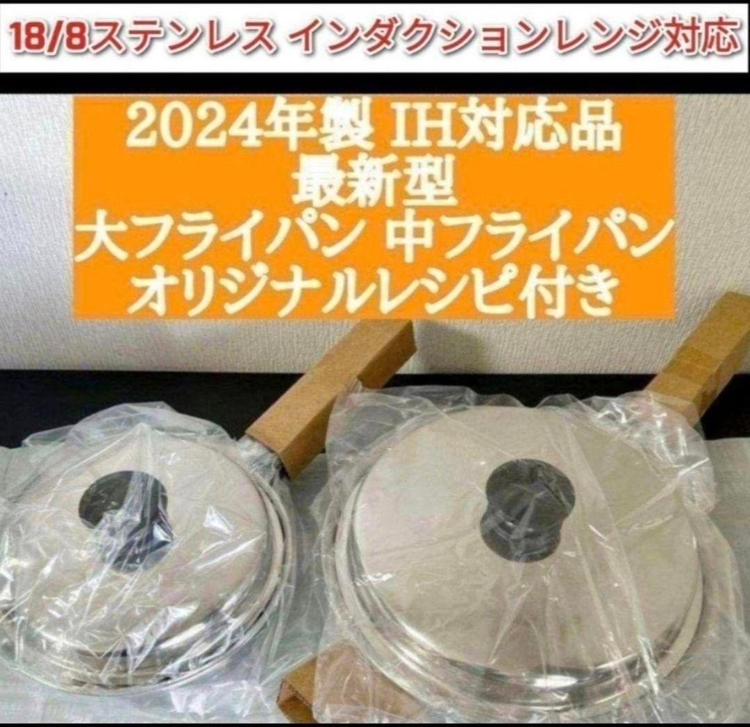 amway 2024年製 アムウェイ 新品鍋 大フライパン 中フライパン @