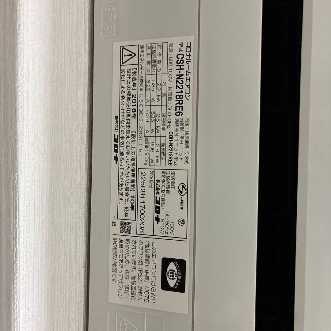 コロナCSH-N21RBE6 壁掛けエアコン　室内機