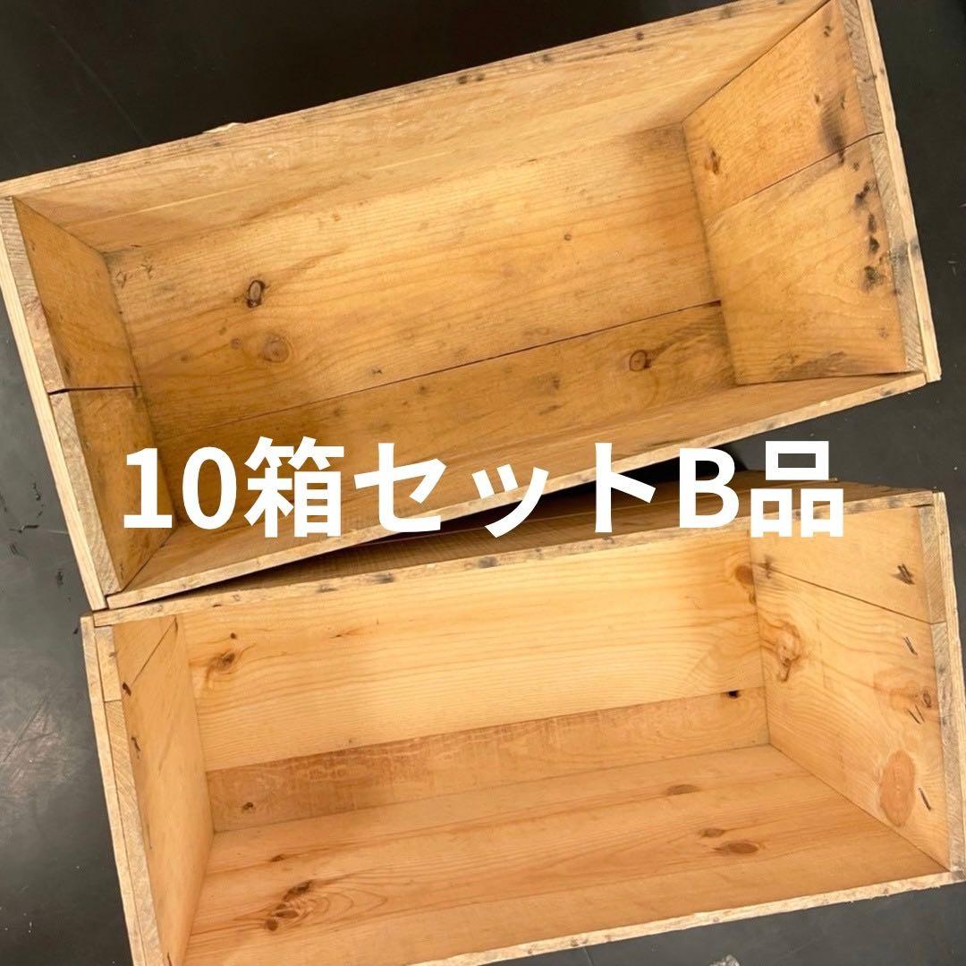 ㉑10箱セット送料無料リンゴ箱りんご箱B品木箱
