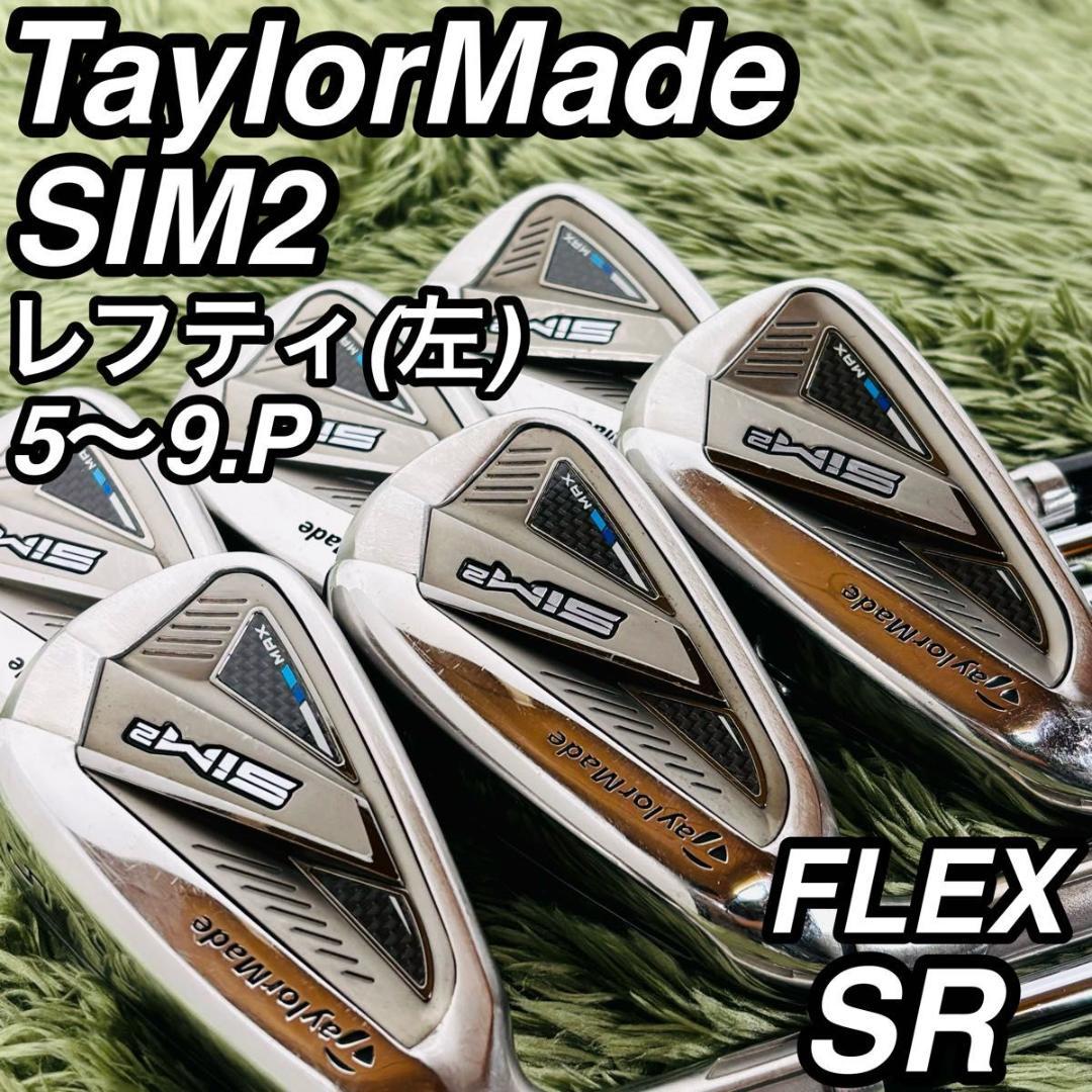 テーラーメイド シム2マックス レフティ アイアン6本セット メンズゴルフ 入門