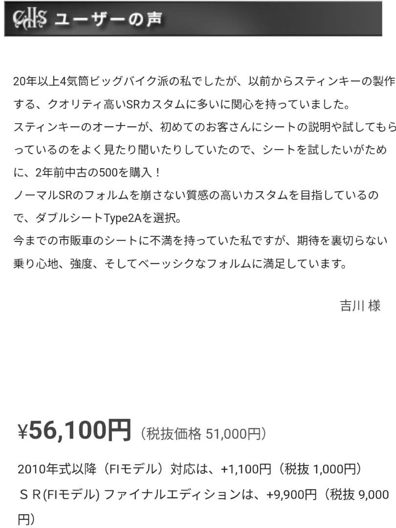 スティンキー ダブルシート Type2A SR400/SR500