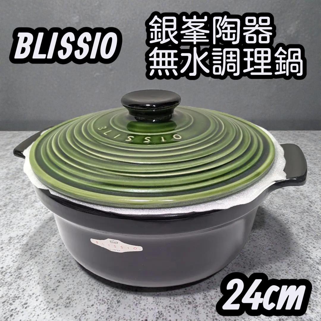 食材の旨味を逃さない。萬古焼の傑作「銀峯ブリシオ」で極上の無水調理を。