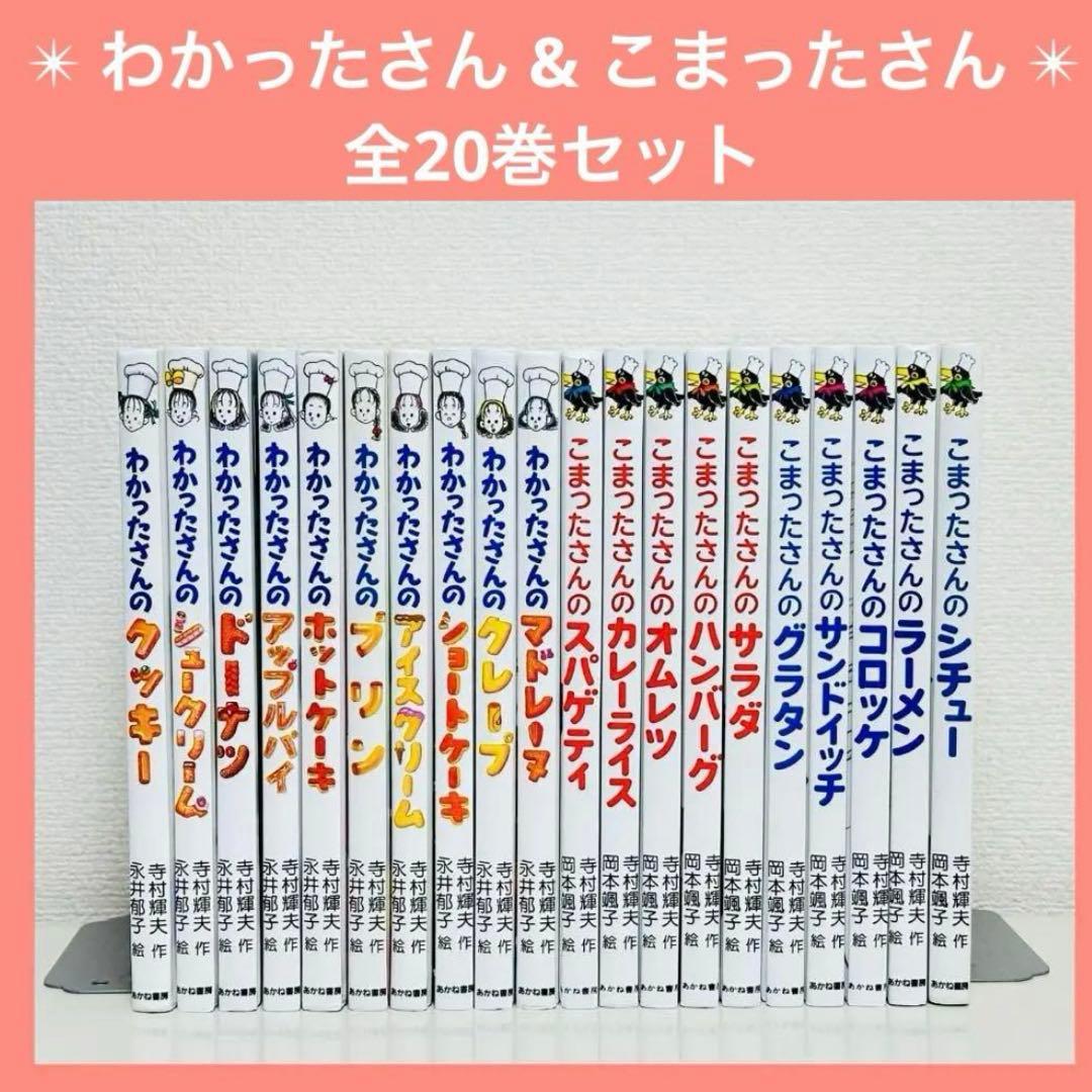 わかったさん こまったさん 全巻セット(最終値下げ！！)