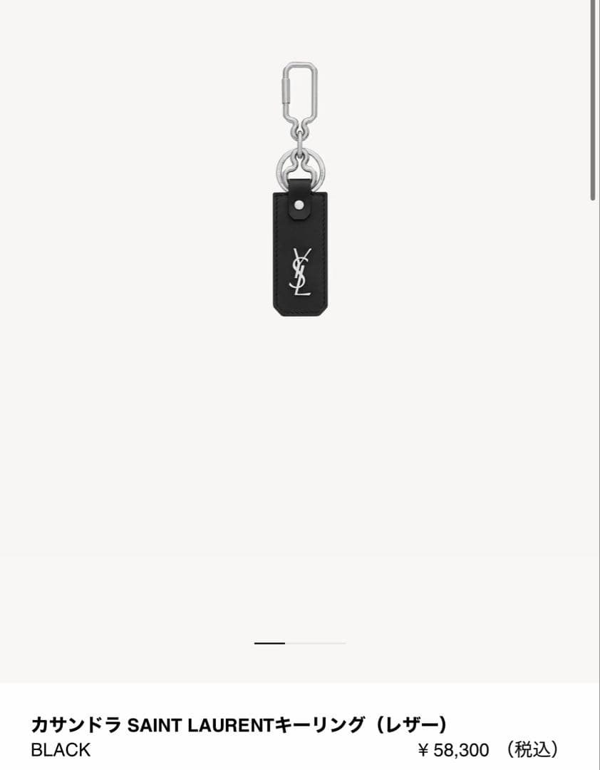 カサンドラ SAINT LAURENTキーリング（レザー）