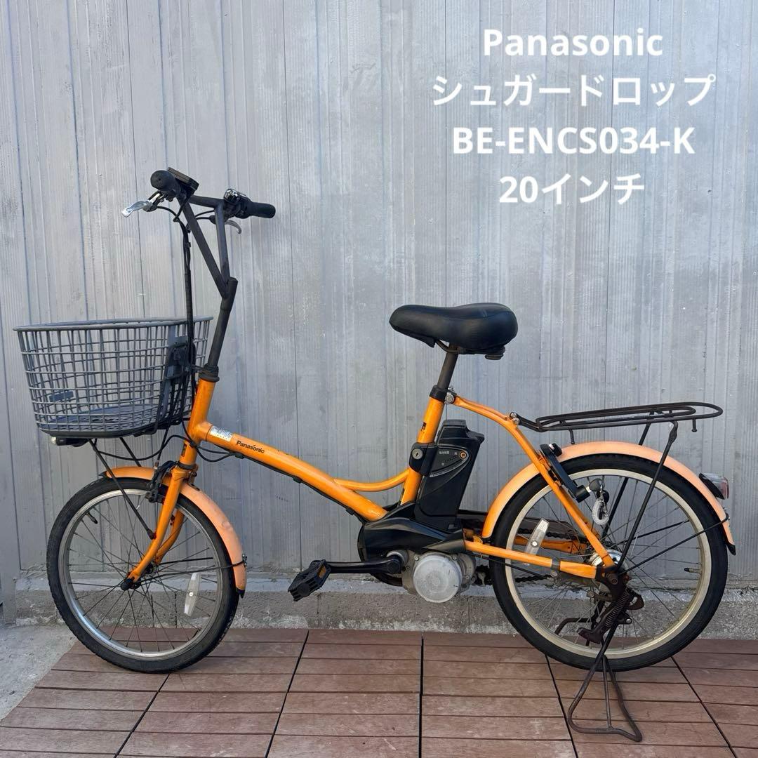 Panasonic シュガードロップ 20インチ シアーオレンジ+ 専用充電器