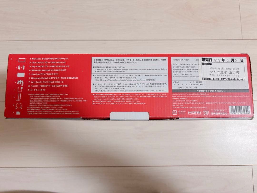 【初期型】Nintendo Switch グレー