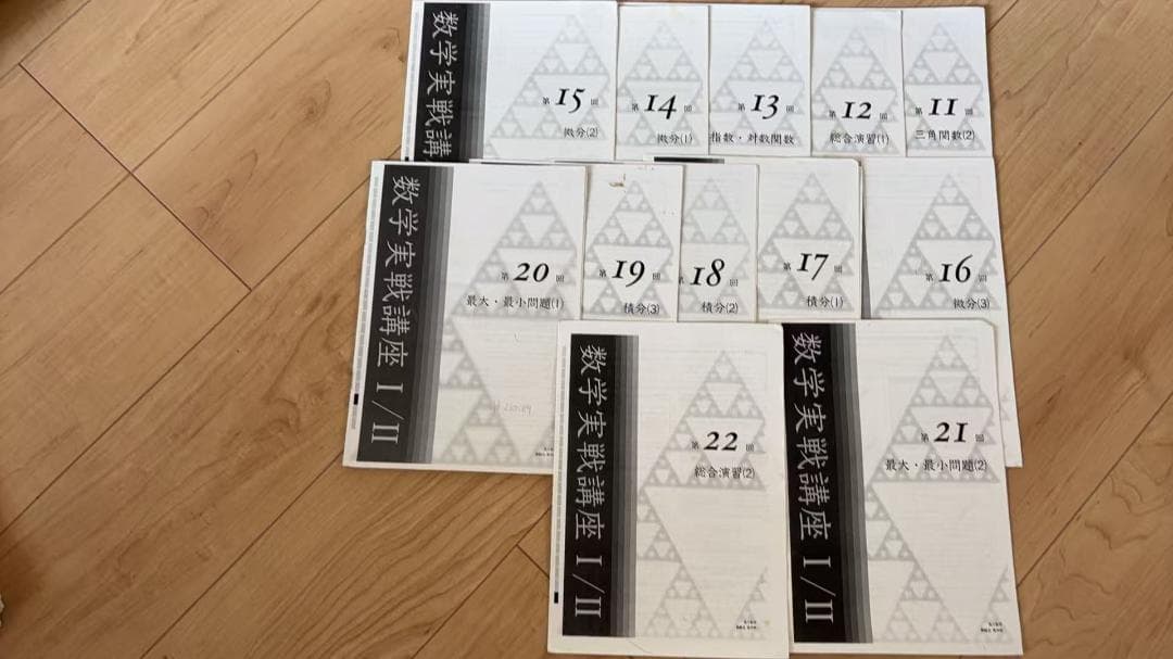 ファイン　高2数学　数学実戦講座Ⅰ/Ⅱ　授業冊子１回～43回