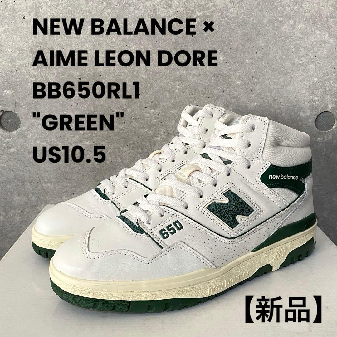 【新品】NEW BALANCE エメレオンドレ BB650 白緑 US10.5