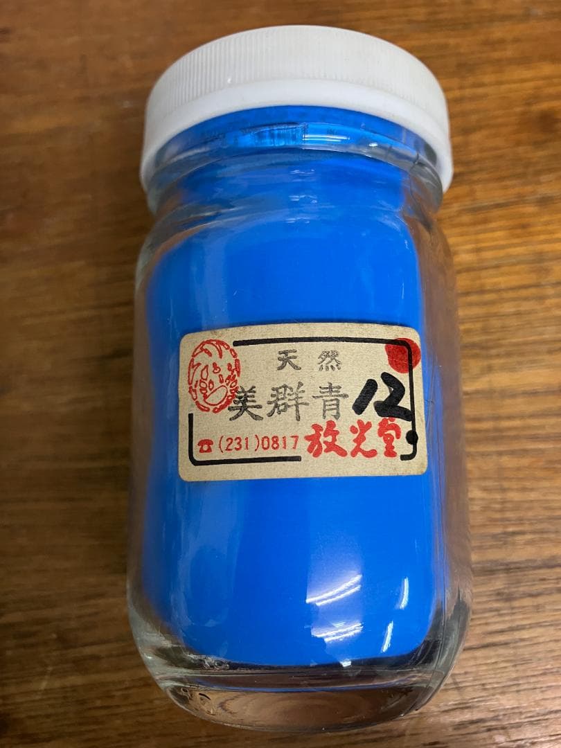 放光堂　天然　美群青　12番　約14両　岩絵具　日本画