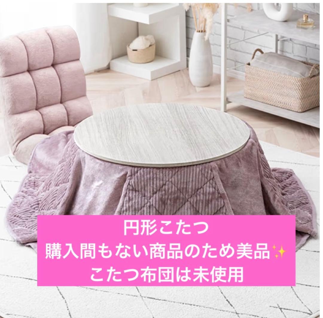 ダスティピンク こたつ 69cm