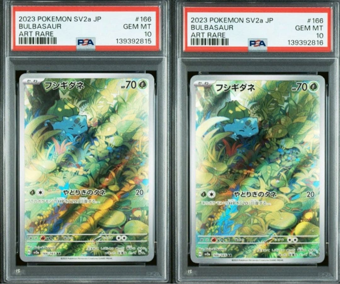 PSA10 連番 フシギダネ AR 「ポケモンカード151」