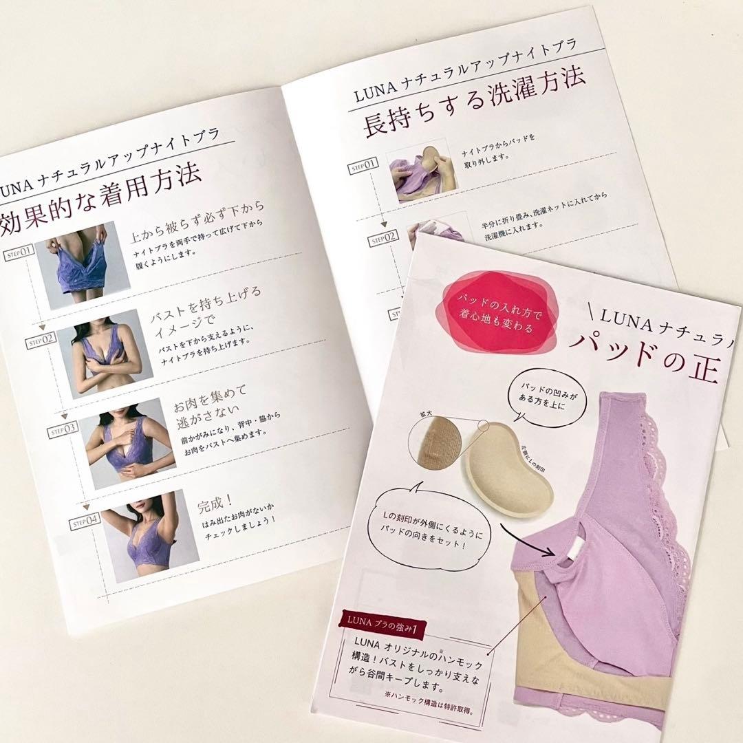 NEW★公式ストア正規品★未開封LUNAルーナ ナチュラルアップ ナイトブラ２枚