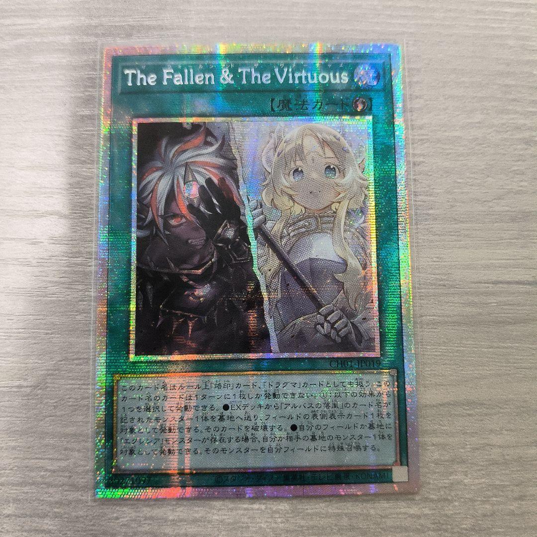 The Fallen & The Virtuous プリシク アジア版 #03