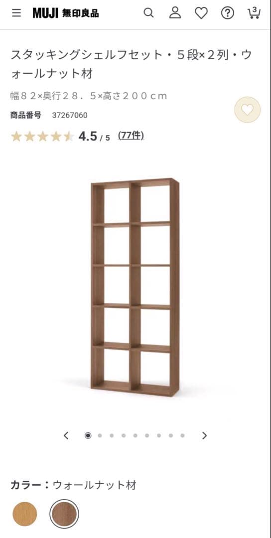 【送料込】無印良品 Muji スタッキングシェルフ 棚 木製家具