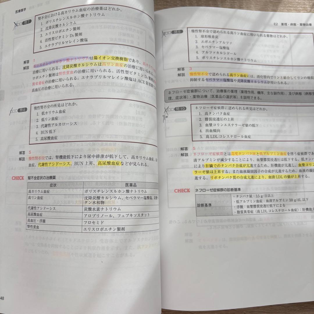 コアカリマスター　改訂第9版　3冊セット