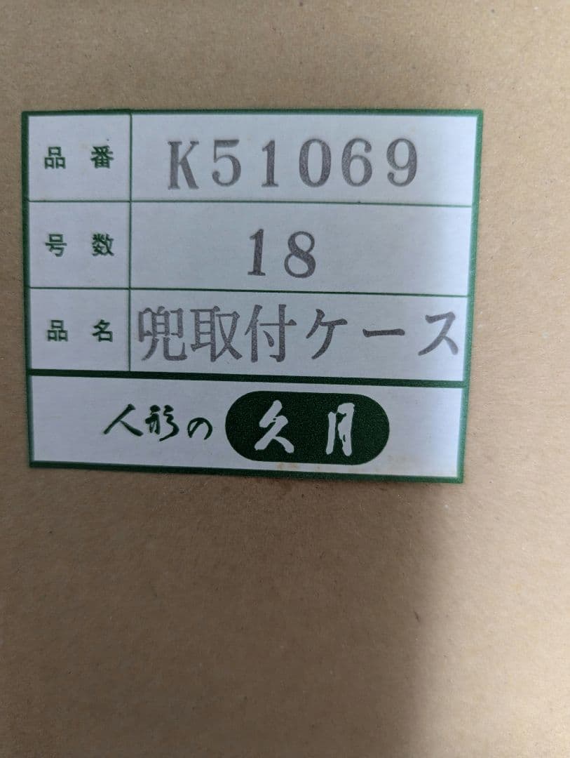 東京久月　兜飾　彫金仁王　五月人形