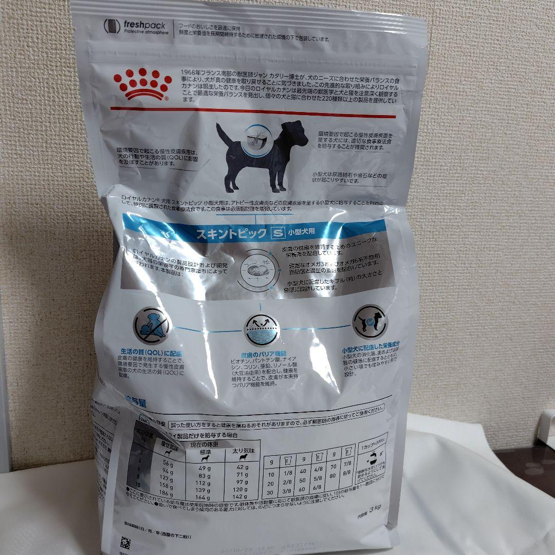 スキントピック 小型犬用 S 3kg