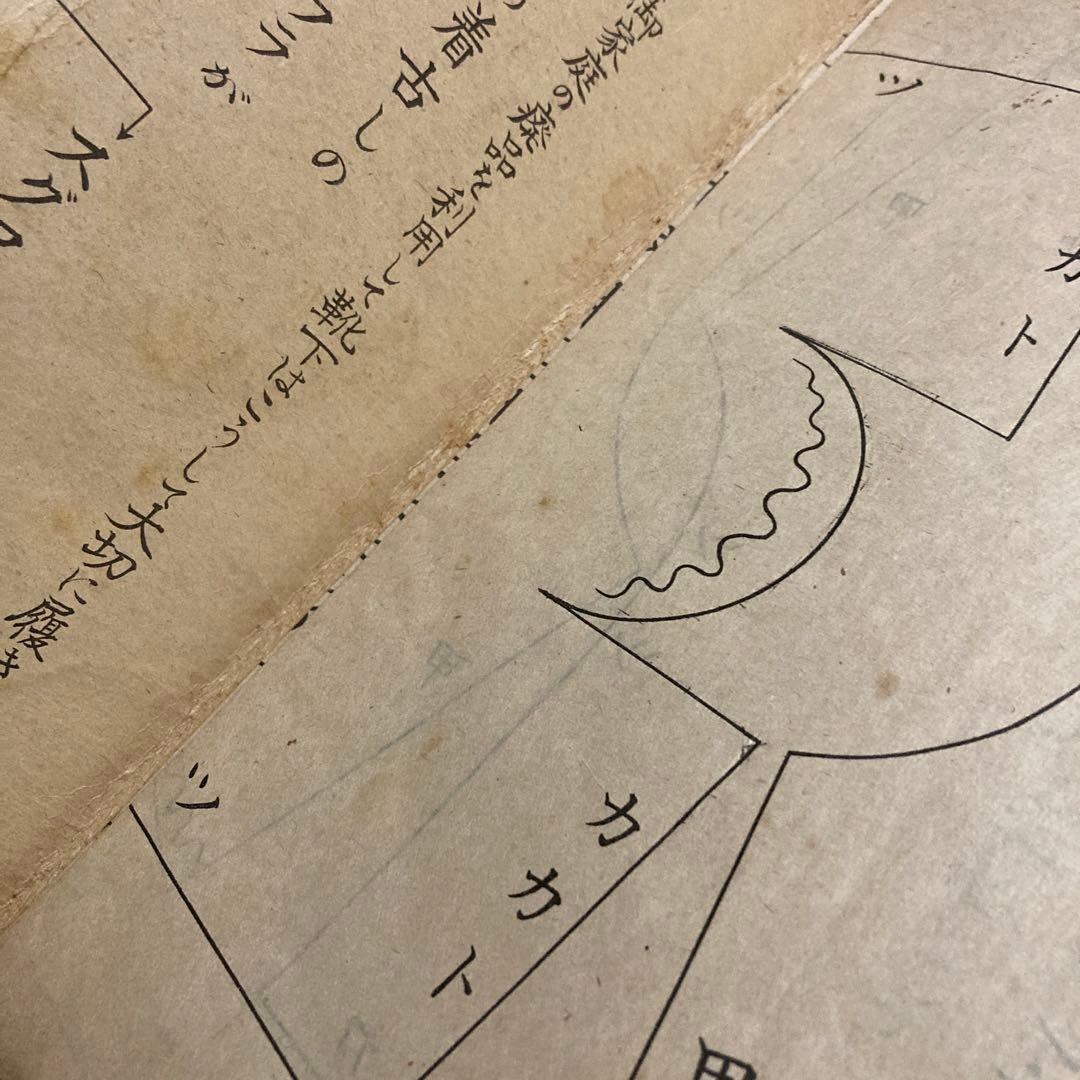 希少‼️昭和16年発行　愛國靴下型紙　付録付き